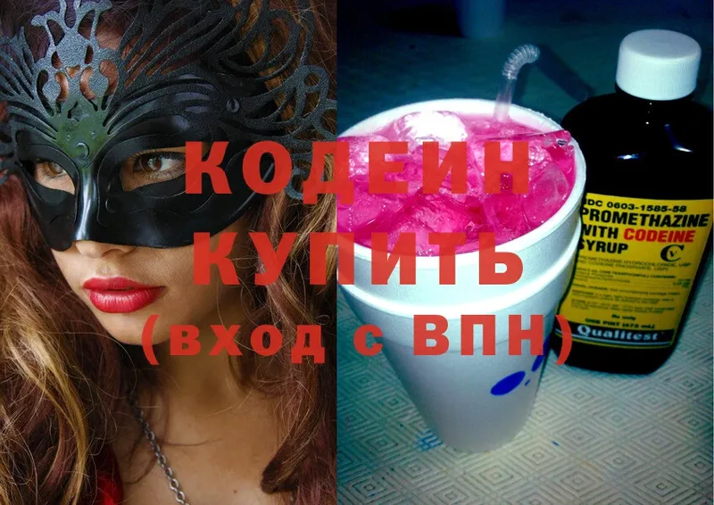 магазин продажи   Абинск  Codein Purple Drank 